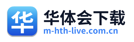 华体会下载